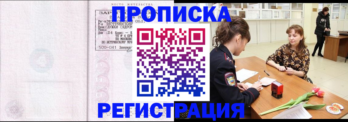 купить прописку в Калужской области